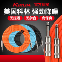 科林kirlin 电吉他连接线IPC-201B电箱木吉他贝斯降噪演出连接线