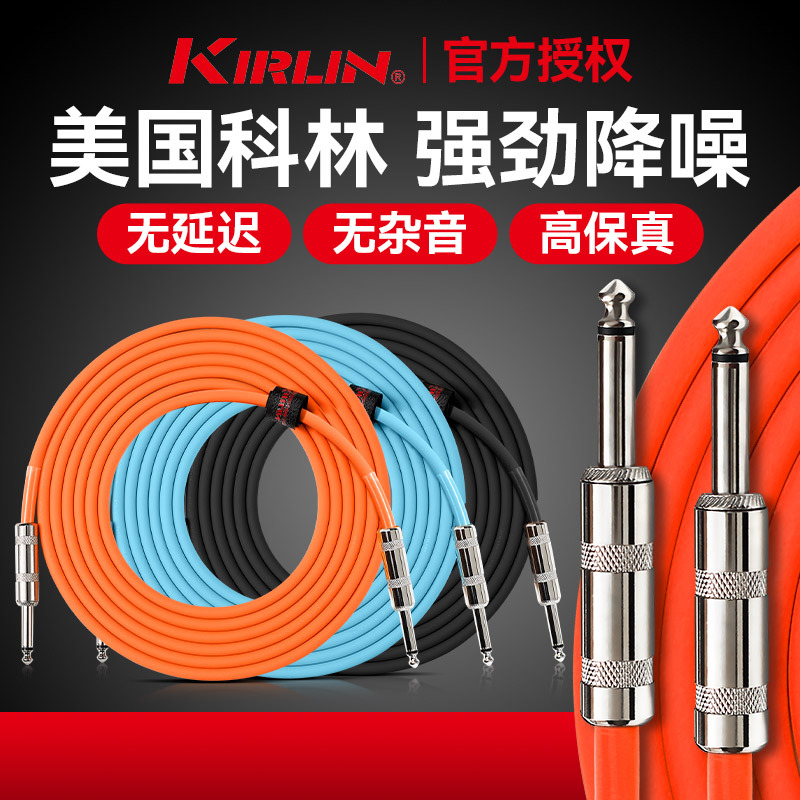 科林kirlin 电吉他连接线IPC-201B电箱木吉他贝斯降噪演出连接线