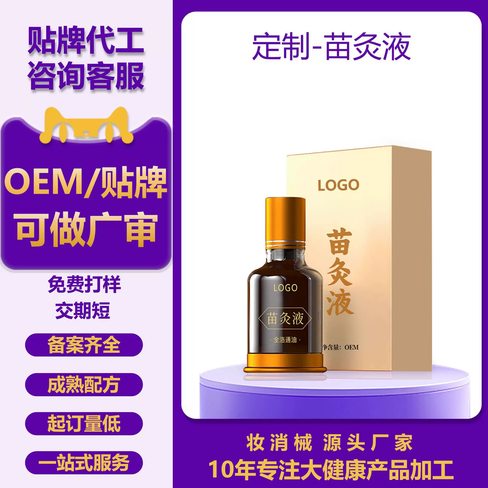 贴牌滚珠苗灸液按摩刮痧精油草本萃取全身推拿美容院保健液发热灸