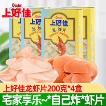 上好佳龙虾片200自己炸虾片油炸食品鲜虾片膨化零食小吃整箱批发