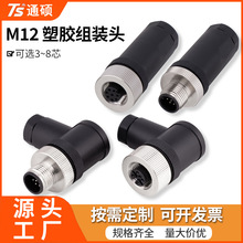 M12连接器组装式塑胶金属活接头 公母45芯芯螺钉接线防水航空插头