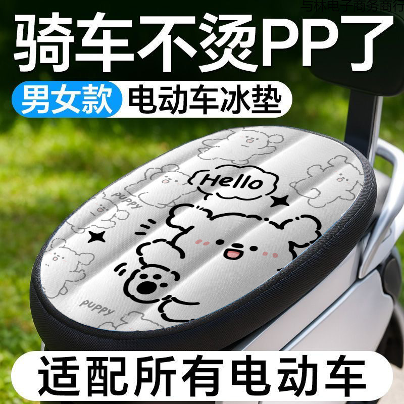 almohadilla de aislamiento térmico de automóvil eléctrico verano impermeable a prueba de agua transpirable a prueba de lluvia coche de batería de hielo almohadilla de asiento de motocicleta cubierta de asiento