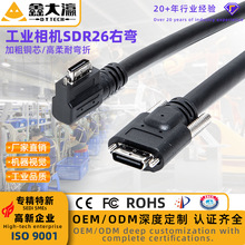 Cameralink线缆工业相机采集卡线缆SDR转SDR26P弯头高柔拖链供电