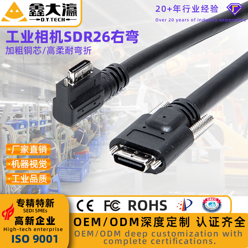 Cameralink线缆工业相机采集卡线缆SDR转SDR26P弯头高柔拖链供电