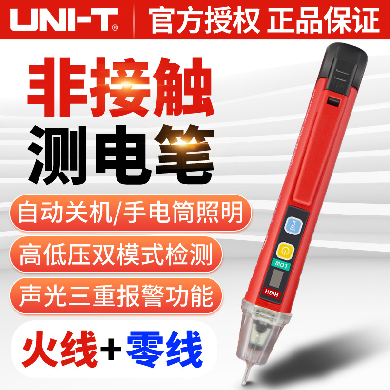 优利德测电笔 UT12E多功能家用线路检测电工专用非接触式感应验电