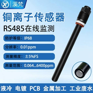 工业铜离子传感器高耐压铜离子电极地表水水质在线铜离子检测探头