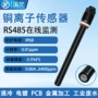 在线工业检测水质电极