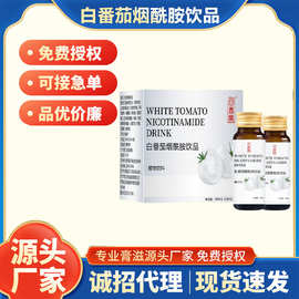 回春集白番茄烟酰胺饮品 源头厂家定 制贴 牌厂家直 销急 速