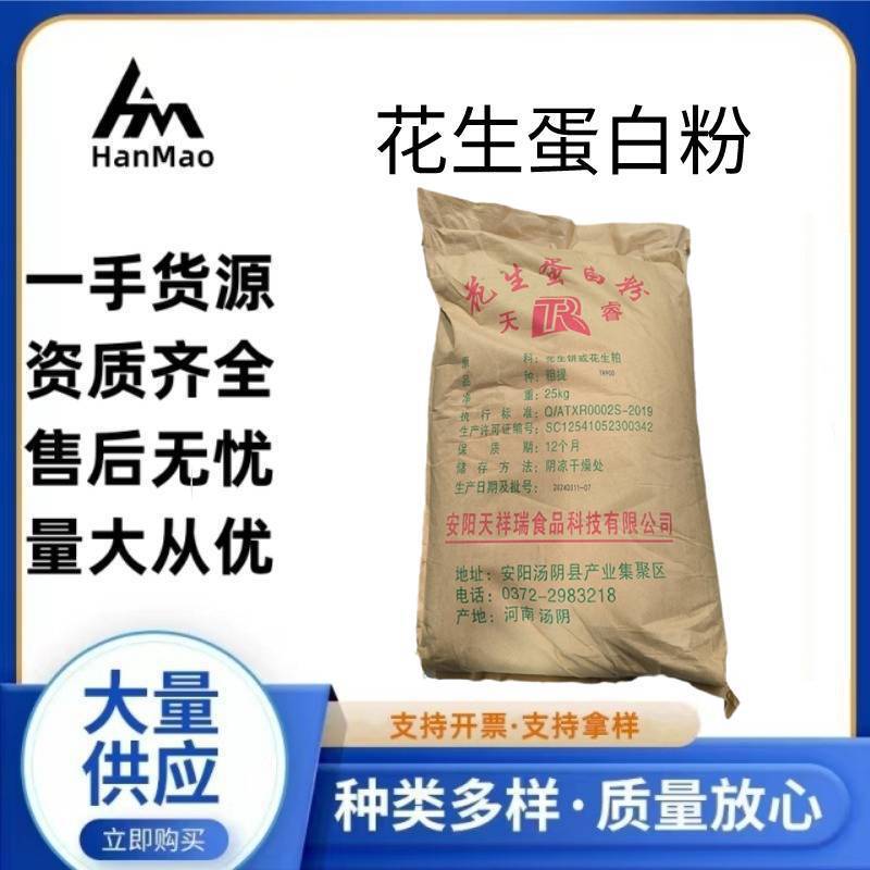 Spot Peanut Protein Powder, Food Grade Peanut Protein, Plant Protein, Nutritional Supplement, Large Quantity and Good Price