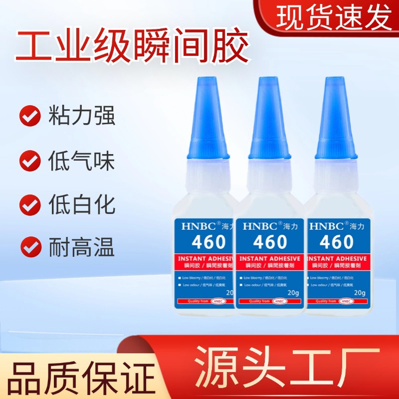 460快干胶水不发白工业用胶强力瞬干胶亚克力珠宝珍珠金属万能胶