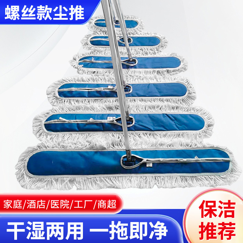 Large Dust Mop for Property Management, School, Cotton Mop, Flat Mop, Screw Type, Hotel, Factory, Workshop, Industrial Mop Large Dust Mop for Property Management, School, Cotton Mop, Flat Mop, Screw Type, Hotel, Factory, Workshop, Industrial Mop