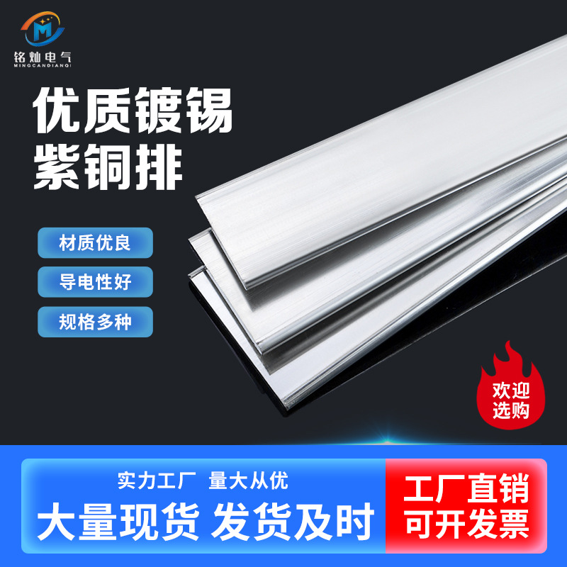 厂家现货t2/t3 紫铜排 镀锡铜排 电解铜 铜条 铜排扁条 铜排加工