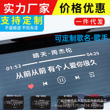 汽车网红个性贴纸晴天后挡风贴纸天窗贴歌词文字车贴防水防晒车贴