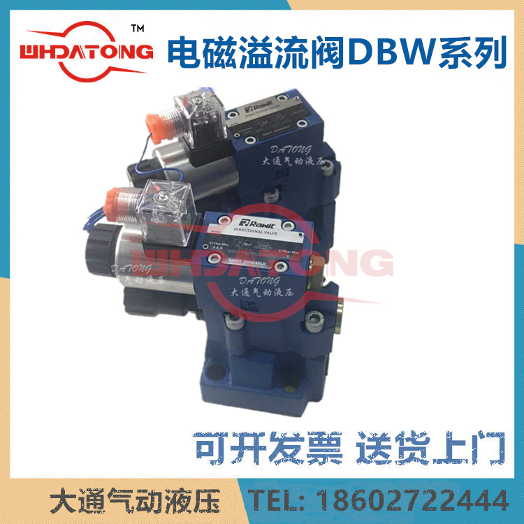 RAWIT电磁溢流阀DBW10B-1-50/315CG24N9Z5L /DBW20B DBW30A AW220