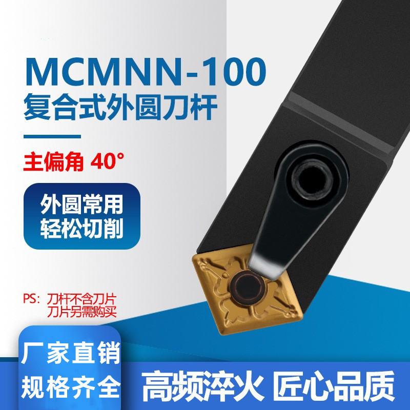 数控刀杆40度菱形外圆车刀杆压板式车床倒角刀具MCMNN2020K12-100