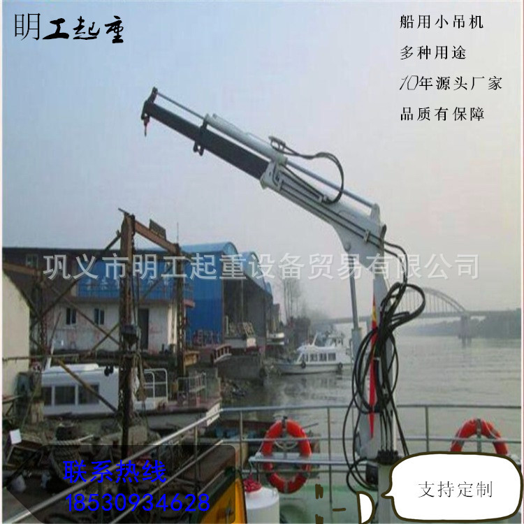 明工 船用小吊机 船用起重机 渔船用吊机 船用液压小吊机 起重机