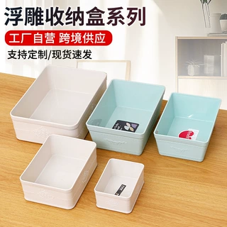 跨境塑料收纳盒高颜值桌面无盖浮雕长方形家用办公桌杂物源头工厂