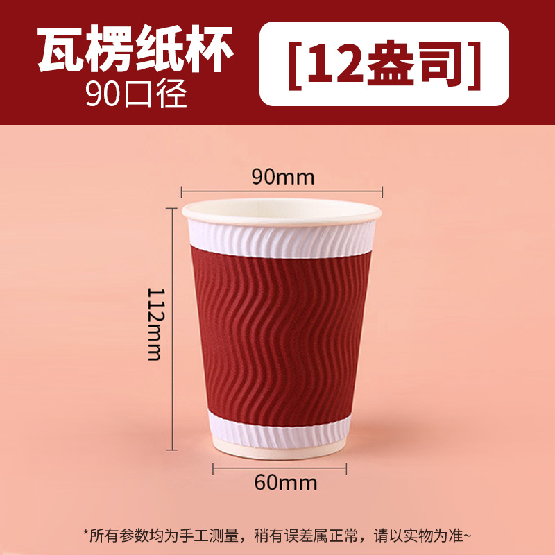 Tazas de papel corrugado personalizadas logotipo de tazas de papel desechables de doble capa anti-caloramiento café comercial bebida caliente taza de desayuno de leche de soja