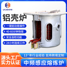 感应熔化炉中频铝壳低耗钢铁熔炼炉废旧金属熔铁炉设备中频熔炼炉