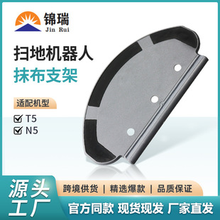 Suitable for Ecovacs Dibao T5 Household Sweeping Robot N8 Dx55 N5 T5 Rag Bracket Accessories