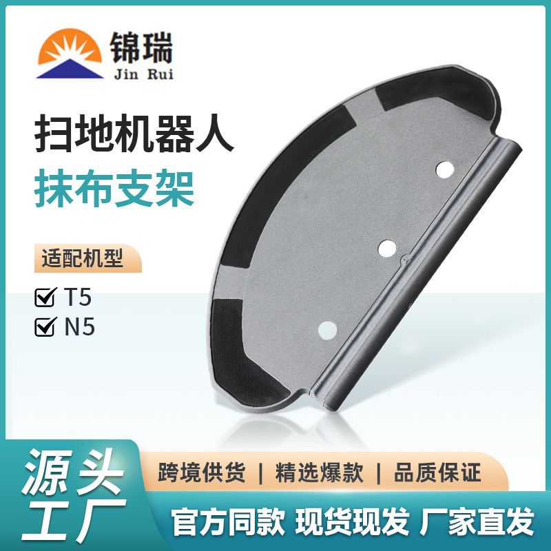 Suitable for Ecovacs Dibao T5 Household Sweeping Robot N8 Dx55 N5 T5 Rag Bracket Accessories