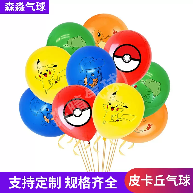 皮卡丘气球套装 神奇宝贝宝宝生日派对装饰用品 12寸乳胶气球套装