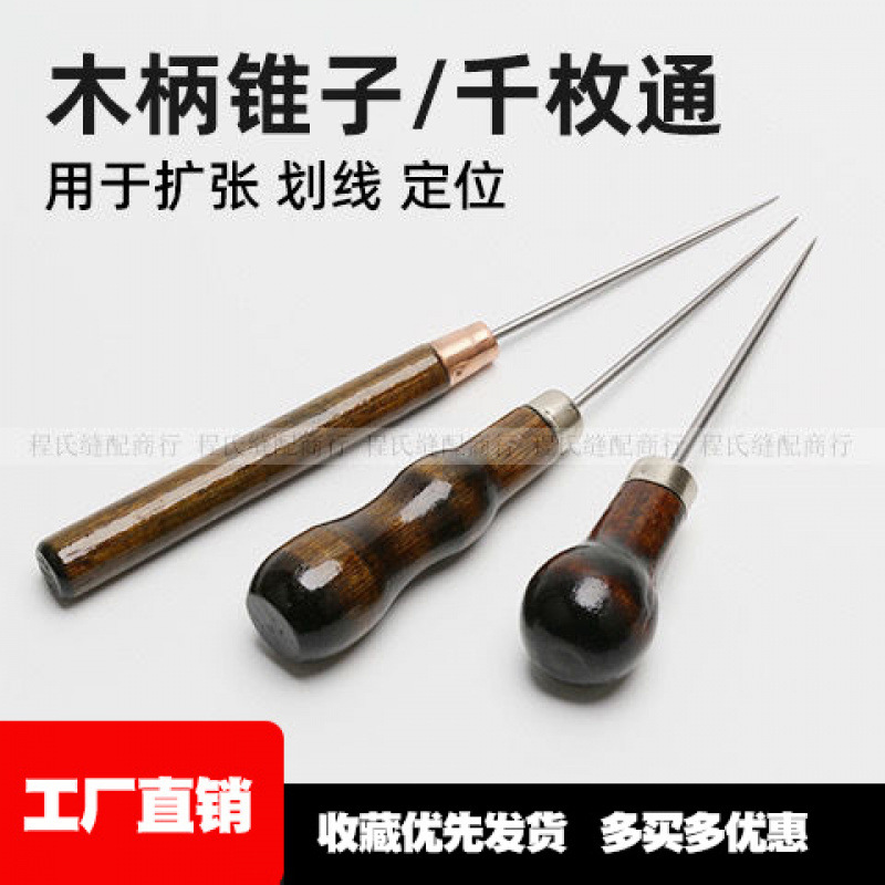 不锈钢千枚通椎子老式钢锥子钻针缝纫皮革DIY工具多功能万用打孔