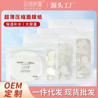 一次性压缩面膜独立包装20/50/100粒天丝面膜粒美容院一次性面膜