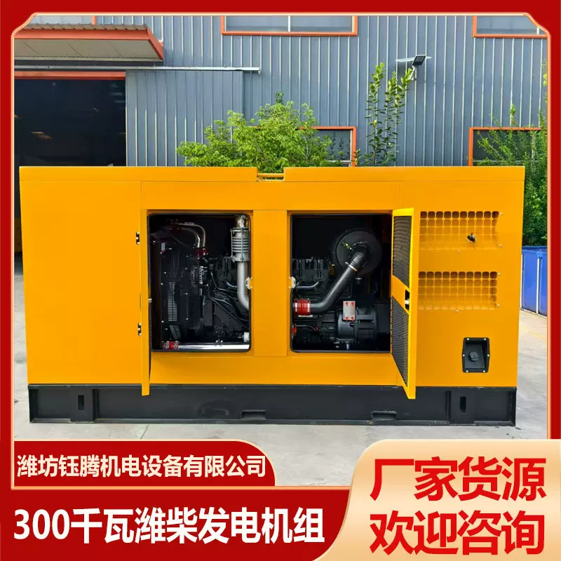 大型潍柴大功率300千瓦静音柴油发电机 酒店工厂应急备用发电机组