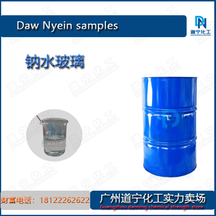 一公斤起售 国产 钠水玻璃 硅酸钠 工业级 泡花碱 胶黏剂粘结剂