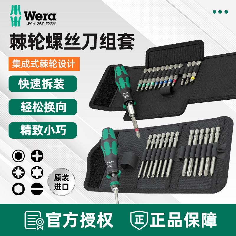 Germany Vera Wera ratchet screwdriver suit 838RA portable screwdriver set clamping quick handle imported