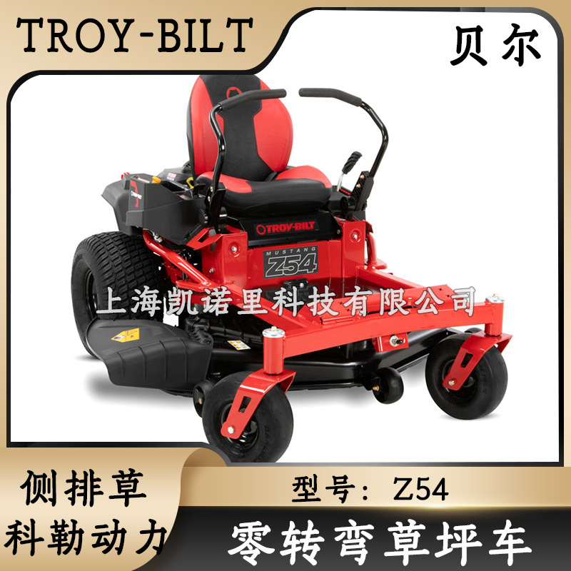 美国贝尔MTD零转弯草坪车割草车侧排剪草车54寸科勒25马力发动机
