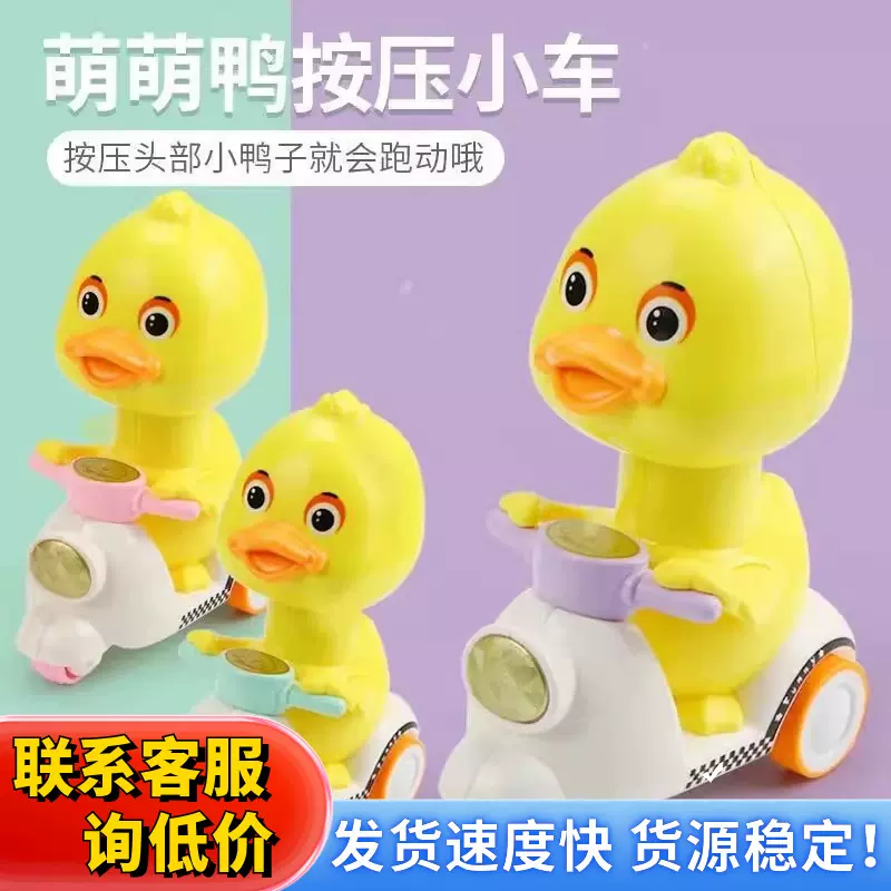 按压式小黄鸭玩具儿童回力车男孩摩托小车宝宝惯性小汽车抖音同款