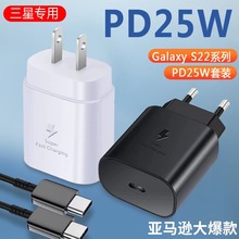 跨境专供25WPD超级快充充电器适用于三星note10S22美欧英规充电头