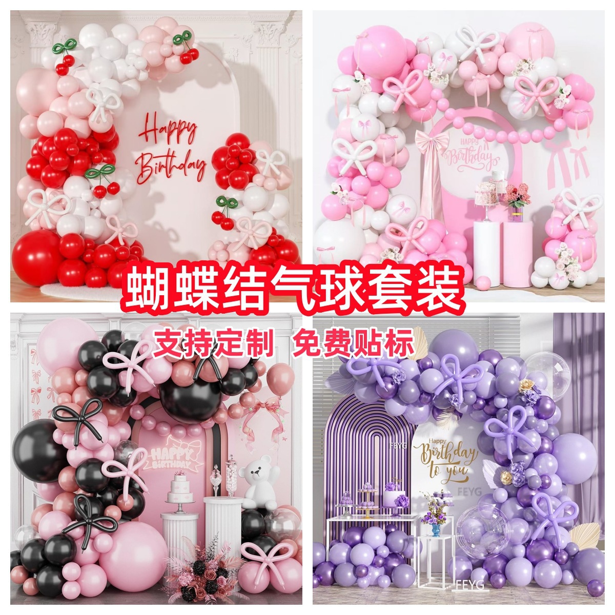 Thickened Latex Butterfly Balloon Set Wedding Birthday Party Balloon Opening Decoration Arrangement Supplies Balloon Wholesale