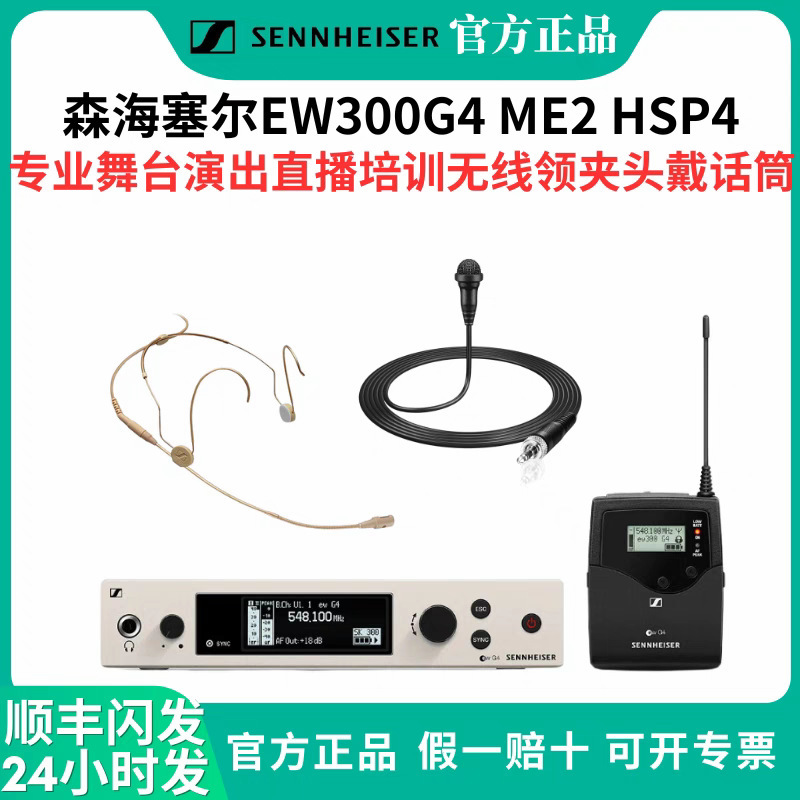 Sennheiser/ Sennheiser Ew300G4 Wireless Lavalier Headset Live Broadcast Performance Host Microphone Sennheiser/ Sennheiser Ew300G4 Wireless Lavalier Headset Live Broadcast Performance Host Microphone