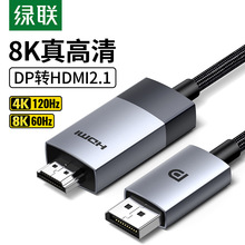 綠聯dp轉hdmi2.1高清電腦顯示器屏連接線轉接換頭4K120hz高刷新率