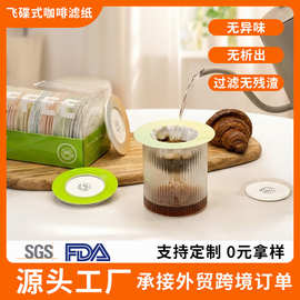 飞碟式咖啡滤纸挂耳滤纸手冲咖啡粉过滤纸一次性挂耳包飞碟包滤袋