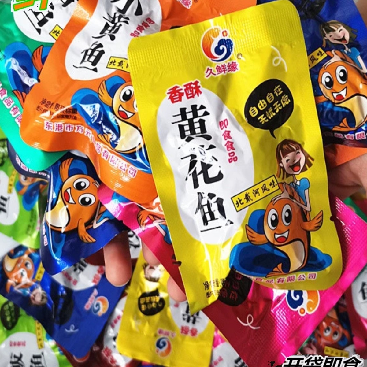 包邮即食黄花鱼鲅鱼鳕鱼带鱼沙丁鱼小黄鱼零食即食海鲜海产