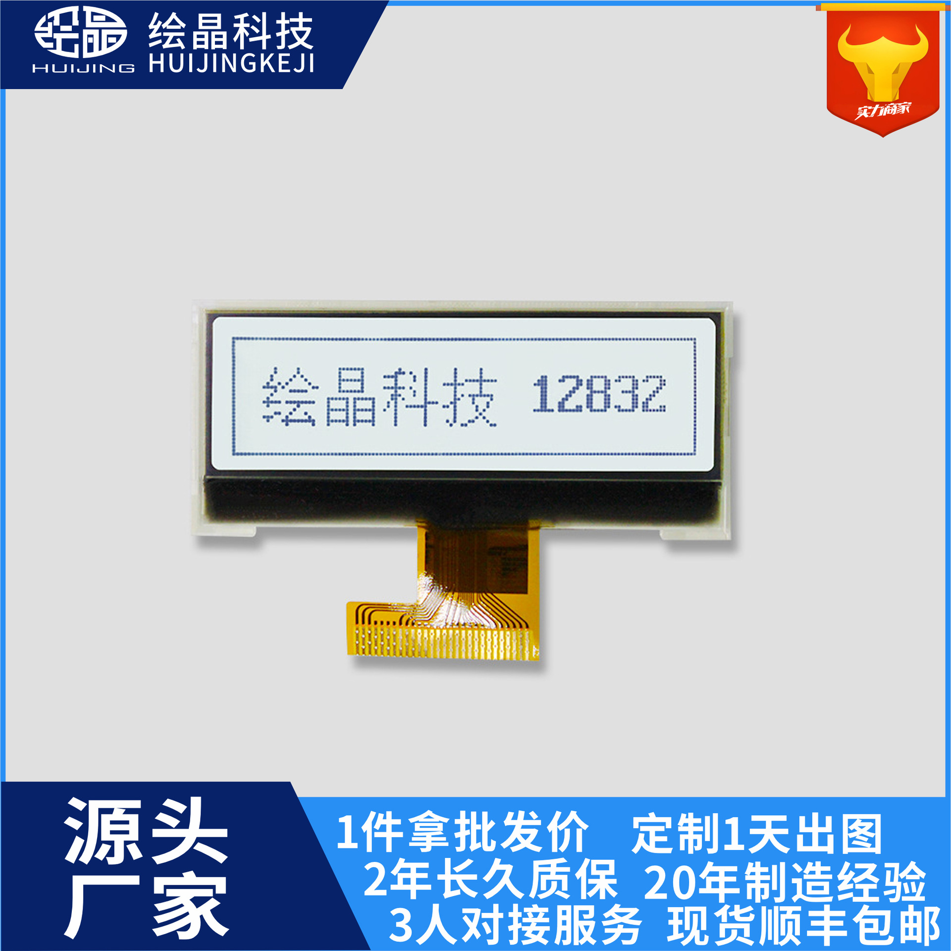 12832COG液晶显示屏 液晶模块