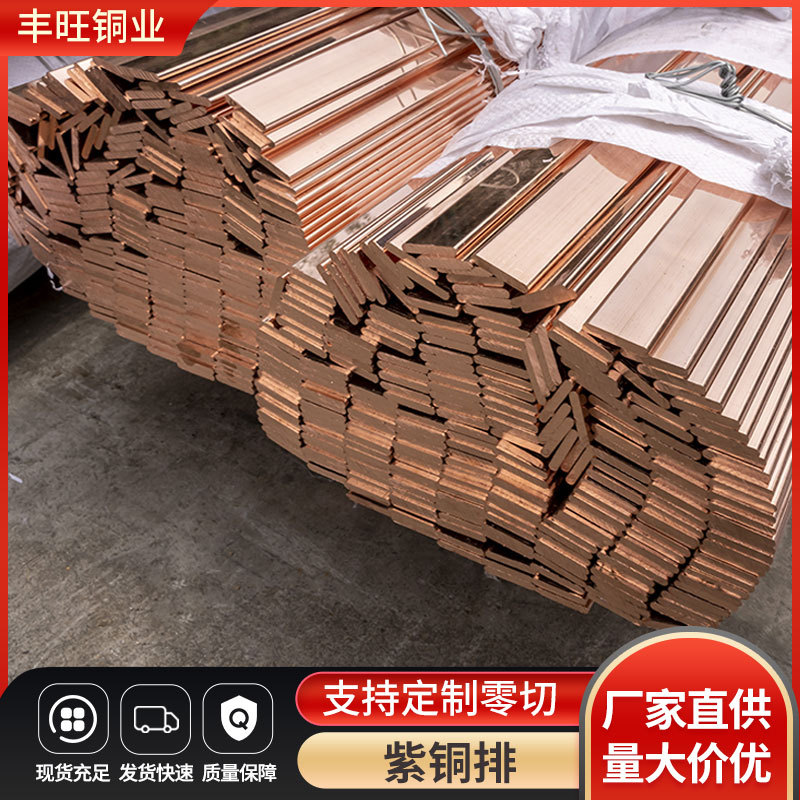 铜排源头生产厂家T2紫铜排导电红铜条3 30 40母线汇流排4接地铜带