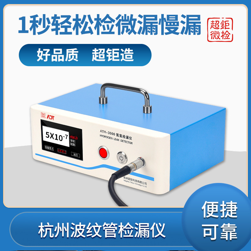 波纹管检漏仪 智能检漏仪