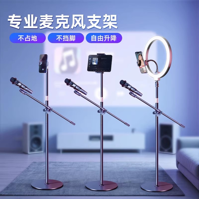 专业话筒架麦克风支架落地式手机直播专用架子主播直播间手机平板