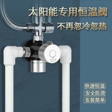 恒温阀恒温混水阀太阳能热水器温控阀太阳能恒温器冷热开关调温阀