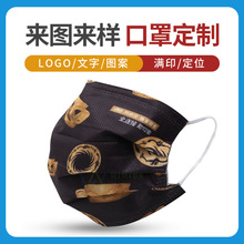 时尚个性广告口罩定制logo印花无纺布三层防护独立包装批发透气