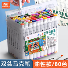 真彩双头油性马克笔学生动漫手绘彩笔套装美术专用速干彩色绘画笔