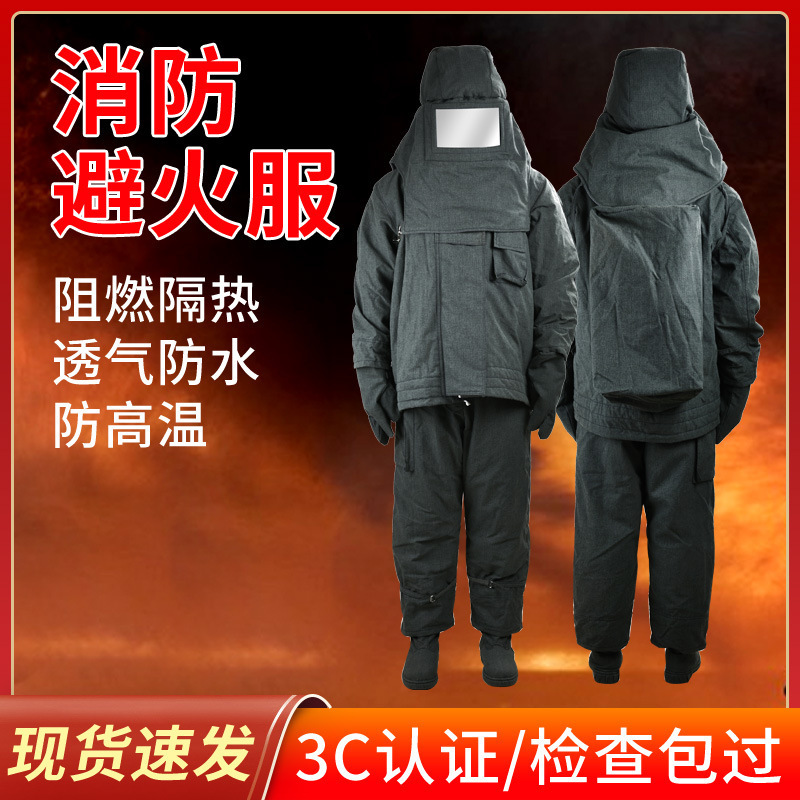 批发消防避火服耐高温服炼钢服分体式消防员火场救援服防火高温服