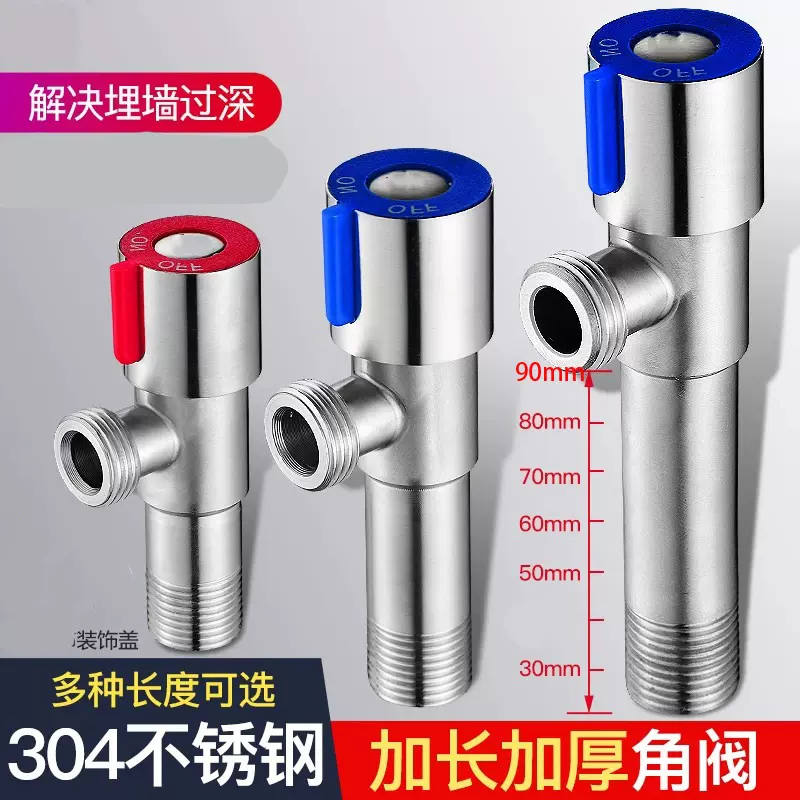 加长304不锈钢角阀4分通用热水器马桶止水阀开关加厚型三角阀