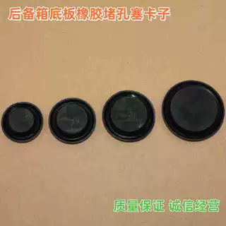 适用于丰田花冠卡罗拉凯美瑞荣放汉兰达雷凌后备箱底板橡胶堵孔塞