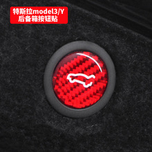 适用于特斯拉ModelY/3后备箱提示圈贴焕新版碳纤维改装电动尾门贴